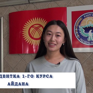 First-year students KRSU: "We wish you good studies!"